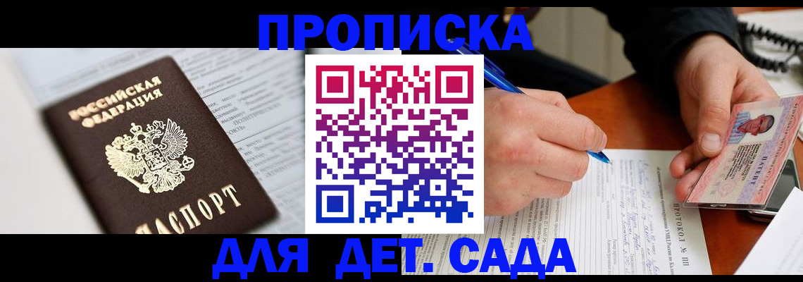 прописка для школы в Балабаново