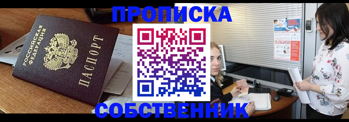 прописка законно в Балабаново