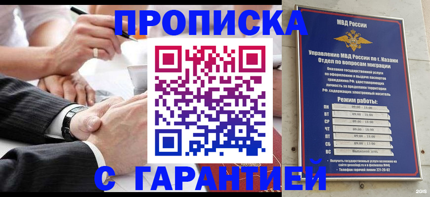 прописка законно в Балабаново