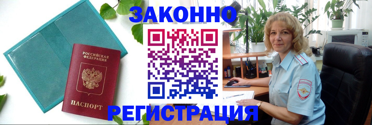 временная регистрация для школы в Балабаново