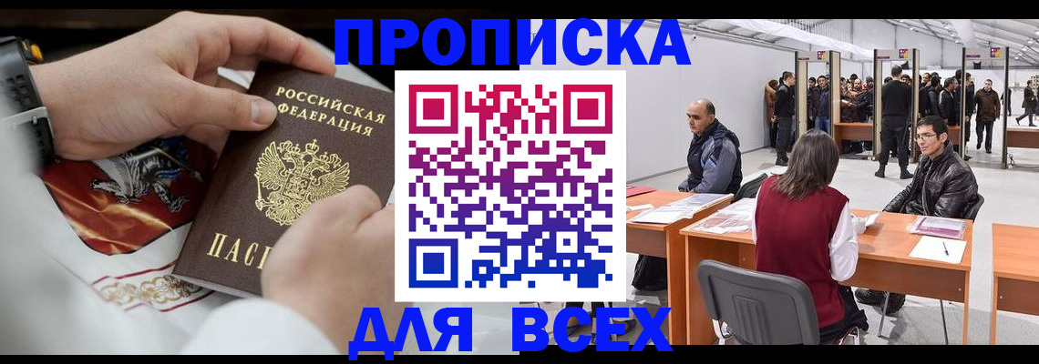 временная прописка в Балабаново